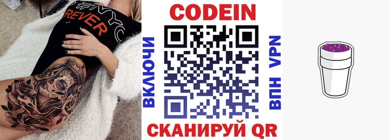 Codein напиток Lean (лин)  Павлово 